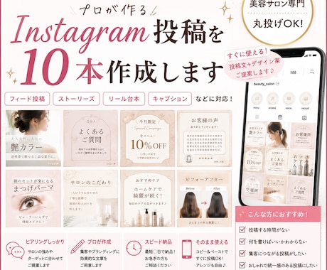 美容サロン向けInstagram投稿作成します “なんとなく投稿”から“選ばれる投稿”へ。 イメージ1