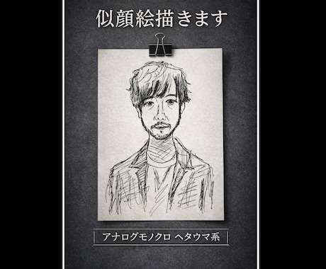 ヘタウマ系アナログ似顔絵を描きます SNSアイコンにも使用可能!記念にどうぞ! イメージ2