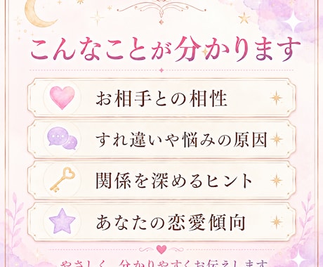 お名前と生年月日から恋愛相性を優しく鑑定します 二人の性格とすれ違いを丁寧に読み解きます イメージ2
