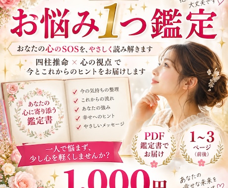 あなたの心のSOSを丁寧に読み解きます 今いちばん気になるお悩みを1つお聞かせください イメージ1