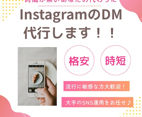 格安☆手動☆DM代行します DMは面倒な方、時間が無い方は必見！ イメージ1