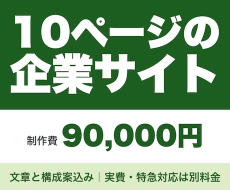 文章と構成案込み｜10ページの企業サイト制作します 10ページの企業サイト｜文章作成込み・構成案A/B提示 イメージ1