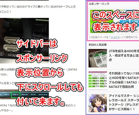 【1万表示保証】約15万PVのサイトに1ヶ月間広告を掲載します【サイドバー追従広告】 イメージ1