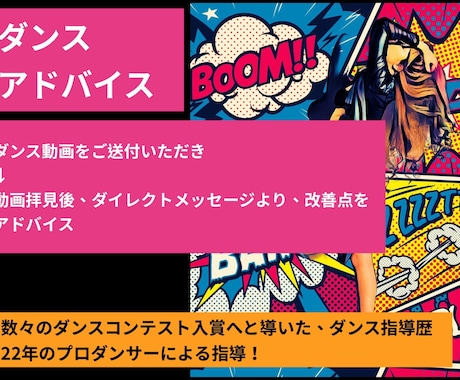 ダンス動画拝見後、改善ポイントをアドバイスします 数々のダンスコンテスト入賞へと導いたプロダンサー！ イメージ1