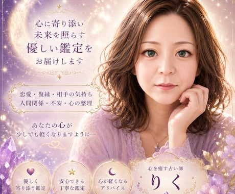 相手の気持ちを優しく読み解きます あなたの心に寄り添いながらお伝えします イメージ1