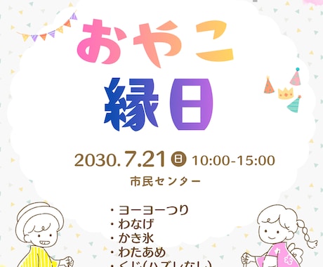 親子向け・キッズ向けのやさしいチラシ制作します 親子・キッズ・ママ向けなどチラシやPOPを制作いたします。 イメージ2