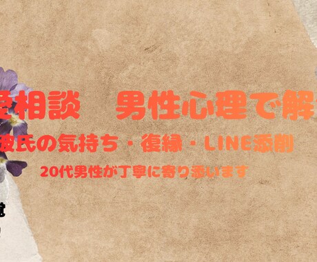 月額恋愛相談|男性心理にも対応してます 彼氏・復縁・あなたの心のケアまで対応 イメージ1