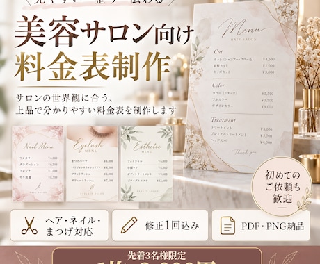 ネイルサロンの料金表をデザインします イメージ1