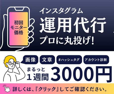 インスタ1週間運用代行【3,000円】でします 投稿４回＋診断＋提案までSNS運用をまるっと丸投げ対応！ イメージ1