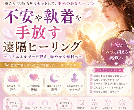 不安や執着を手放す遠隔ヒーリングで心を整えます その不安、手放しませんか？心がスッと軽くなる感覚をあなたに イメージ1