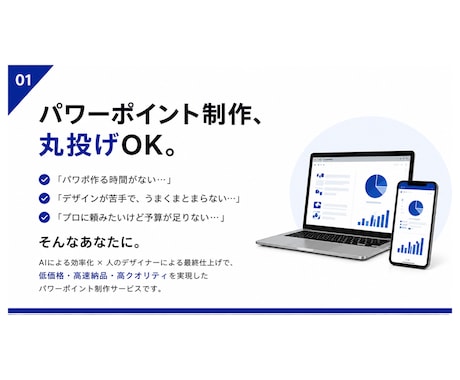 丸投げOK！低価格・高品質のスライド制作を行います 先着10名様限定　特別価格！！！ イメージ1