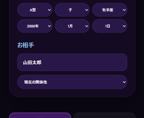 独自開発アプリで精密鑑定！二人の相性を分析します SNSで話題の診断ツール。客観的なデータで真実を届けます イメージ1