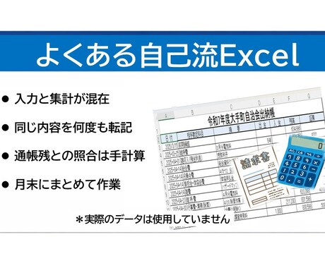 自治会会計を誰でも引き継げるExcelに改善します 担当が替わっても困らない　会計Excelを整理・改善します イメージ2