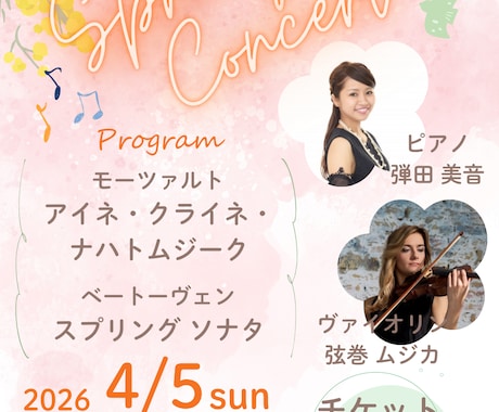 SNSで使える！演奏会告知画像作成します 他の方がデザインしたチラシ画像をインスタサイズに加工もOK！ イメージ2