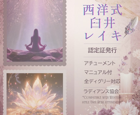 西洋式臼井レイキ全ディグリーアチューメントします 心と体を宇宙エネルギーで癒す方法を丁寧にお伝えします。 イメージ1