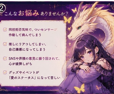 オタクならではのお悩みを否定せず寄り添います 龍カードを使ってのオタク人生相談です！シンクロがおきるかも？ イメージ2