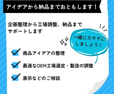 食品開発の伴走サポートします アイデアから商品化まで、専任パートナーとしておともします！ イメージ1