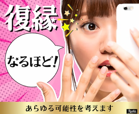 復縁⭐️彼の事が頭から離れない…心の整理手伝います 復縁/恋愛相談/男心男性心理/マッチングアプリ浮気失恋片思い イメージ1
