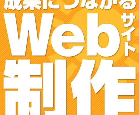 プロデザイナーが高品質Webサイトを制作します WordPress・ペライチ・Studioで柔軟に対応。 イメージ1