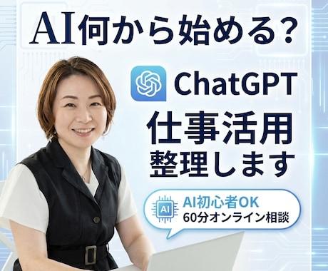 頭ぐるぐるする人へ｜ChatGPTで思考整理します AI初心者OK｜仕事の頭の整理します イメージ1