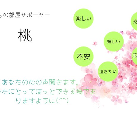 チャット相談♧心の声を聞きます 話を聞いてほしい方、共感、傾聴してほしい方向け。 イメージ1