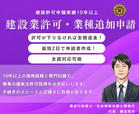 行政書士が建設業許可業種追加の申請書作成します 申請実績１０年以上！最短２日で書類作成します！ イメージ1