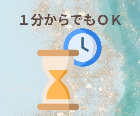 あなたのその悩み1分から何でも相談にのります 誰にも言えないその気持ち、否定しないで聴きます。 イメージ2