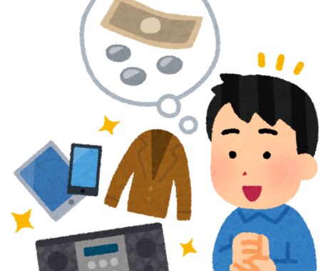 あなたの『要らない』で稼ぐ方法お教えします 家の中の宝物を探してみませんか? イメージ1