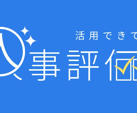 AI生成と差別化するタイポグラフィを制作できます 当事務所メディア運営リソースでAIが生成できない画像を制作 イメージ1