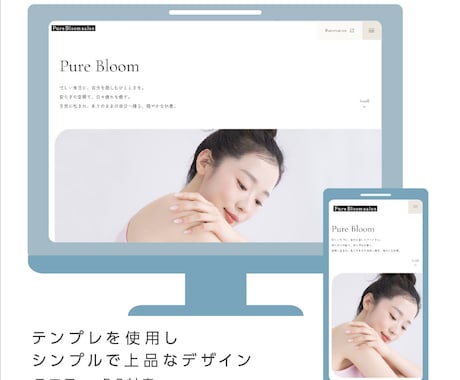 シンプル ふんわり 上品｜スタジオWEB制作します モニター価格 先着2名｜女性向けのホームページデザイン制作 イメージ2