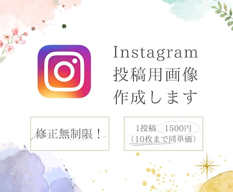 Instagramの画像投稿作成致します 目を引くおしゃれな画像作成致します！ イメージ1