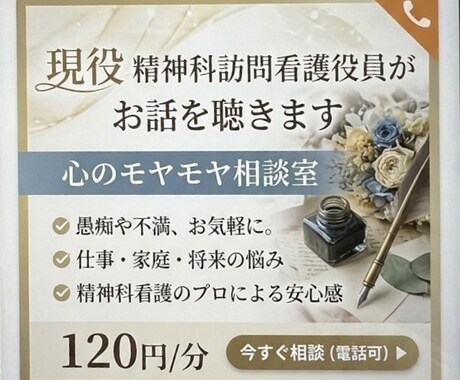 現役、精神科訪問看護の役員がお話を聴きます 心のモヤモヤ相談室　愚痴や不満も気軽にどうぞ イメージ1
