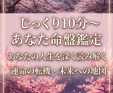 恋愛，仕事，人生の転機を東方占星術で鑑定します 命盤を読み、あなたの過去、現在、未来を解説。 イメージ2