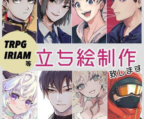 キャラクターの魅力を表現した立ち絵を制作致します ◆TRPG用の立ち絵、配信用立ち絵など イメージ1