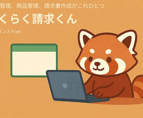 請求書テンプレートを作成します 顧客管理、請求書作成をこれひとつで！ イメージ1