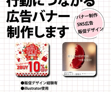 行動につながる広告バナーを制作します 販促・SNS広告・美容系も対応 イメージ1