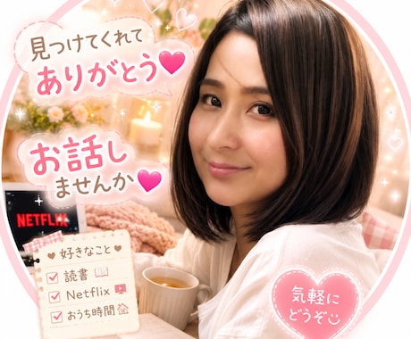 看護師が、やさしくお話ききます あなたの，好きなことたくさん聞かせて〜⭐︎ イメージ2