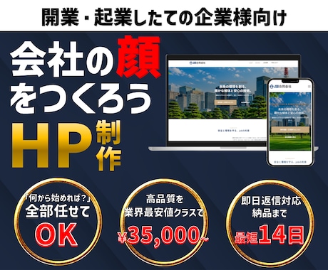 会社の"顔"をとなるホームページ制作します イメージ1