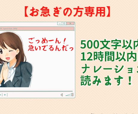 超特急プラン！入稿から12時間以内で納品します 500文字以内の原稿をすぐ読みます！ イメージ1