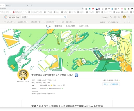 ココナラ副業で稼ぐ教科書㊙ノウハウ伝授します 副業初心者がココナラ３ヶ月でプラチナランクを達成したメソッド イメージ2