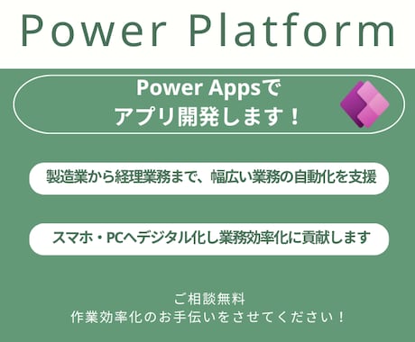 Power Apps　アプリ開発します Power Appsで製造現場のムダを解消致します！ イメージ1