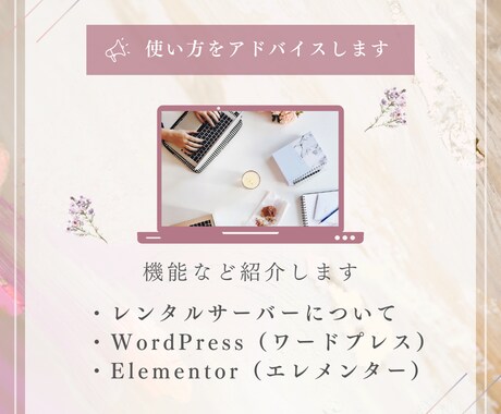 サーバー、WordPressの使い方を紹介ます ビデオチャットで画面操作を見せながらレクチャーします。 イメージ1
