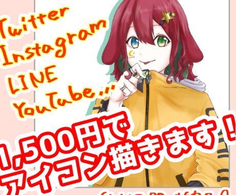 アイコンイラストを制作します SNS等で使えるあなただけのアイコンが欲しくありませんか？ イメージ1