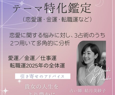 恋愛運を相性・時期・引き寄せ多角的に徹底鑑定します ココナラ初出店⭐︎貴女の未来を豊かに⭐︎8/20迄特別価格 イメージ1