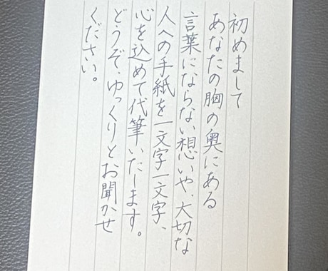 心に届くラブレターや詩を美しい手書きで代筆します イメージ1