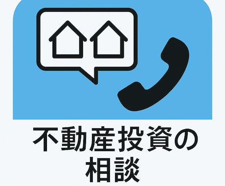 アパート投資のリアルを学べます 購入、運用、出口戦略のイメージを掴みたい人向け イメージ2