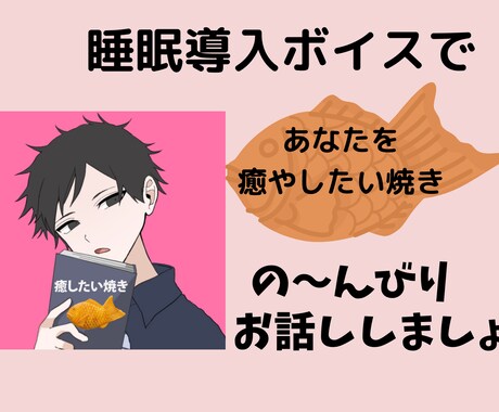 女性限定♡あなたの心を落ち着かせます 僕と話してひと息入れませんか？のんびりまったりしましょー！ イメージ1