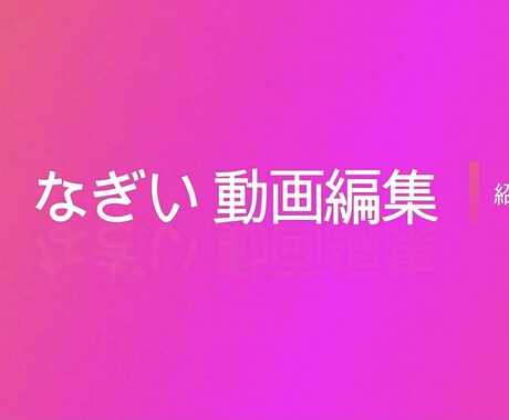ユーチューバーさんなどの動画編集を代行します BGM・効果音を無料で挿入します イメージ1