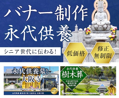 シニアに伝わる！低価格！お墓のバナー制作します デザイン歴17年/修正無制限/2案ご提案 イメージ1