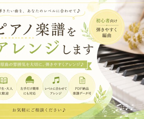 難しいピアノ曲を弾きやすくアレンジします イメージ1